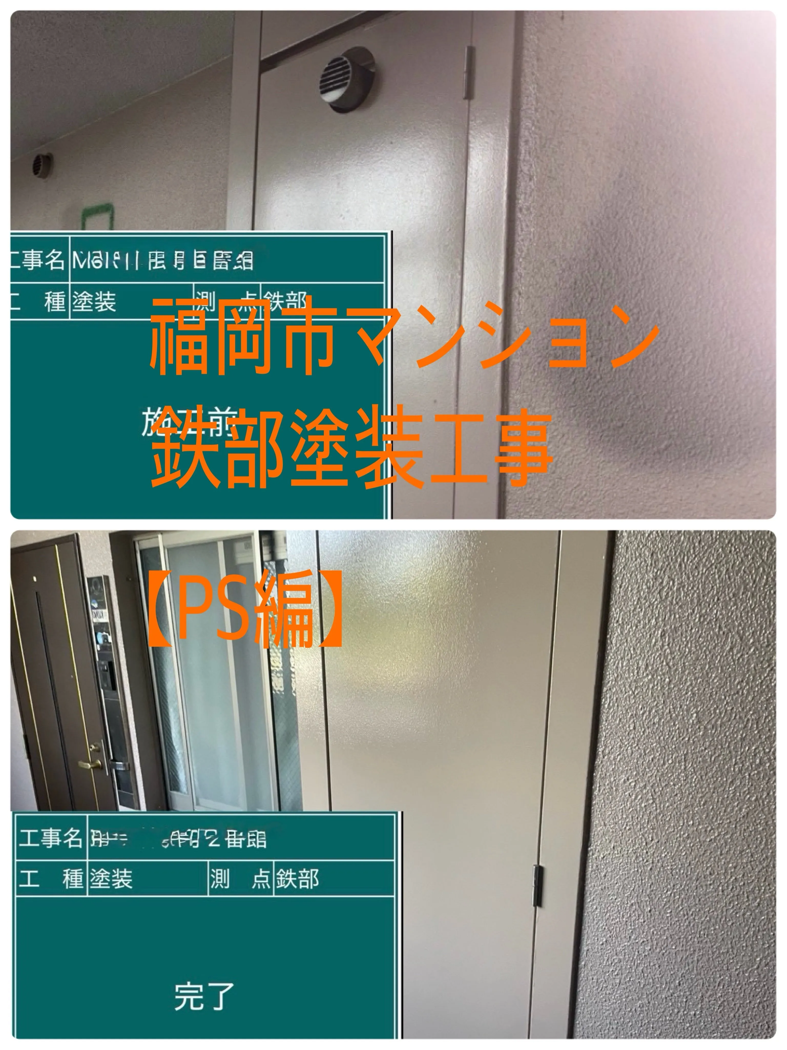 福岡市マンション大規模修繕工事をご紹介させて頂きます✨