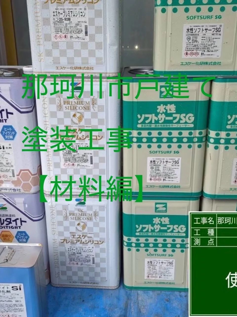 戸建て塗装大工工事をご紹介させて頂きます✨
