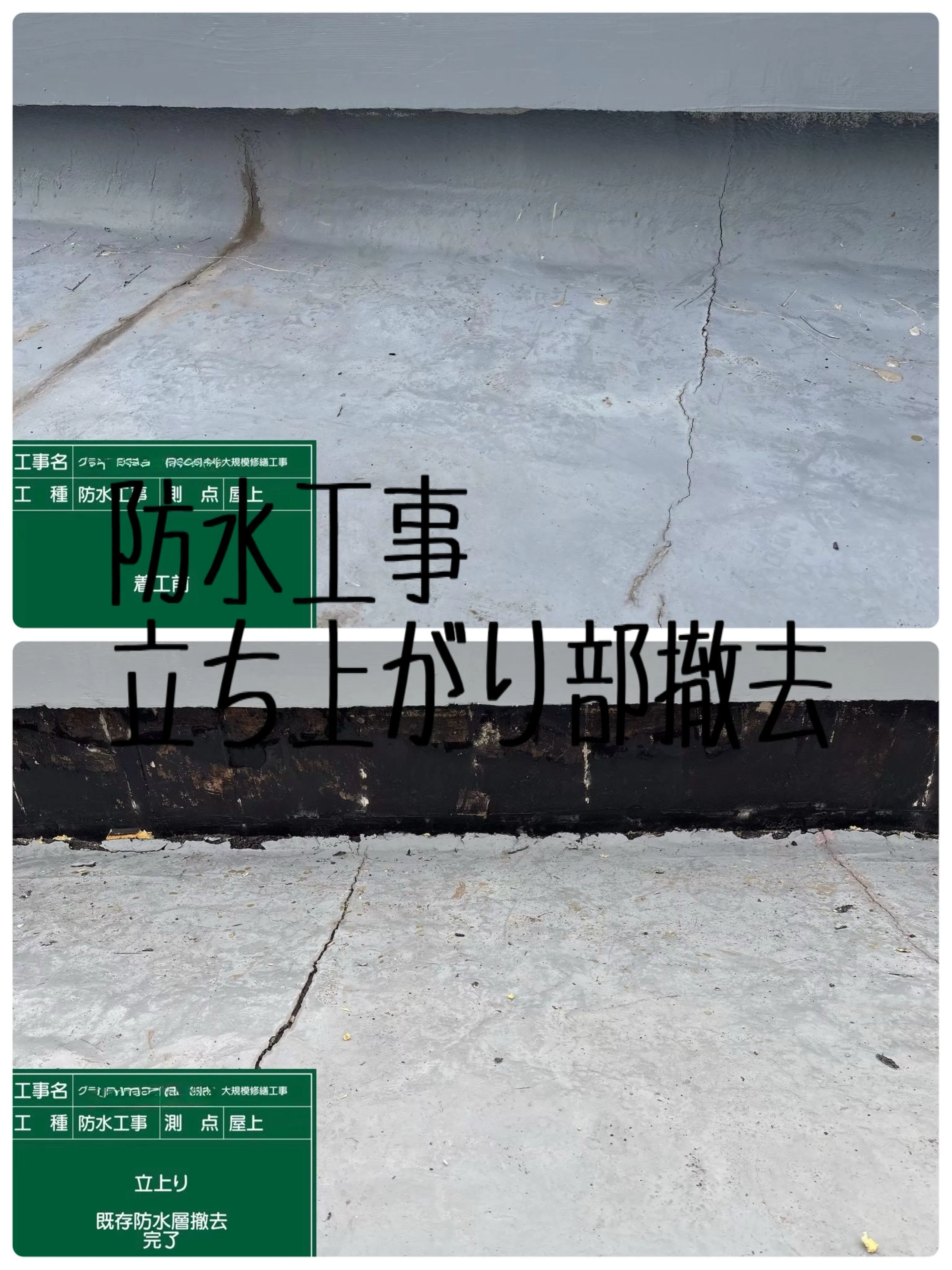 防水工事をご紹介させて頂きます✨