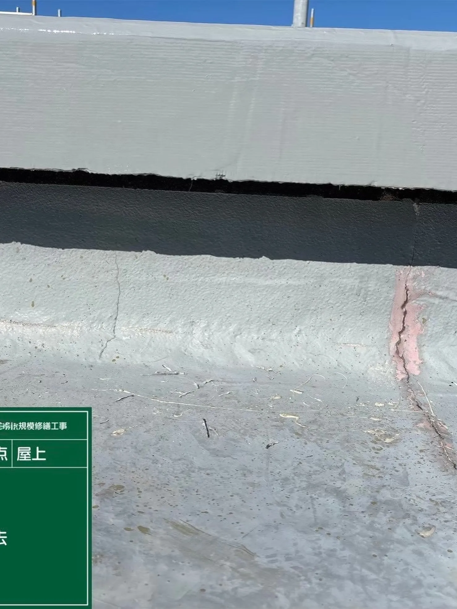 防水工事をご紹介させて頂きます✨