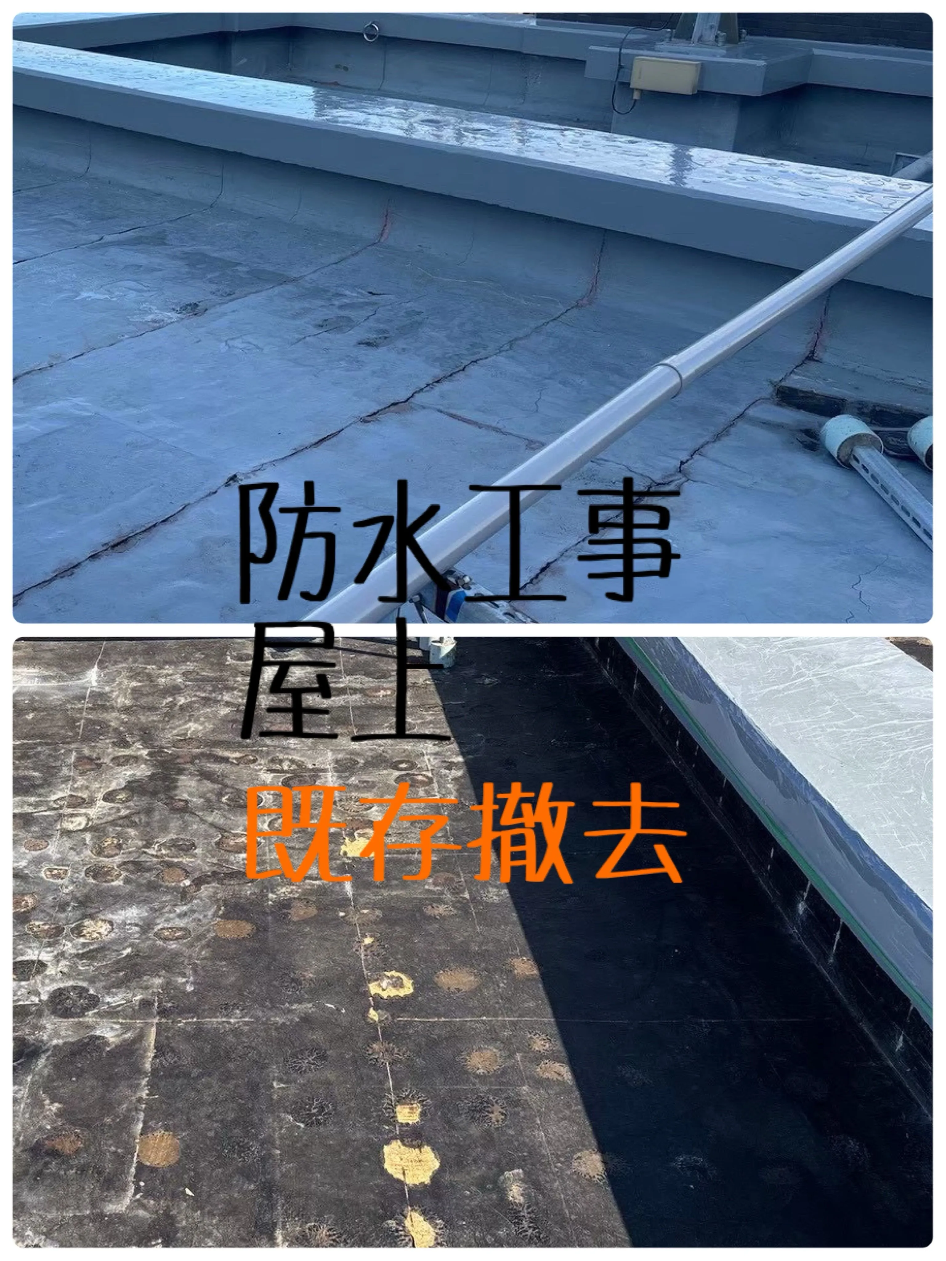 防水工事をご紹介させて頂きます✨