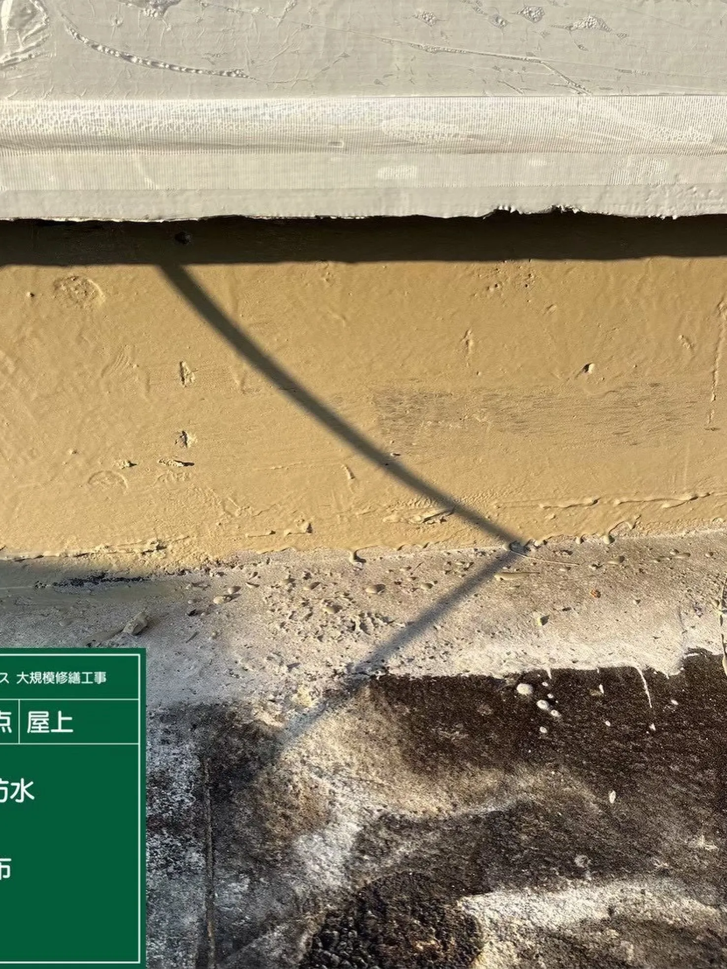 防水工事をご紹介させて頂きます✨