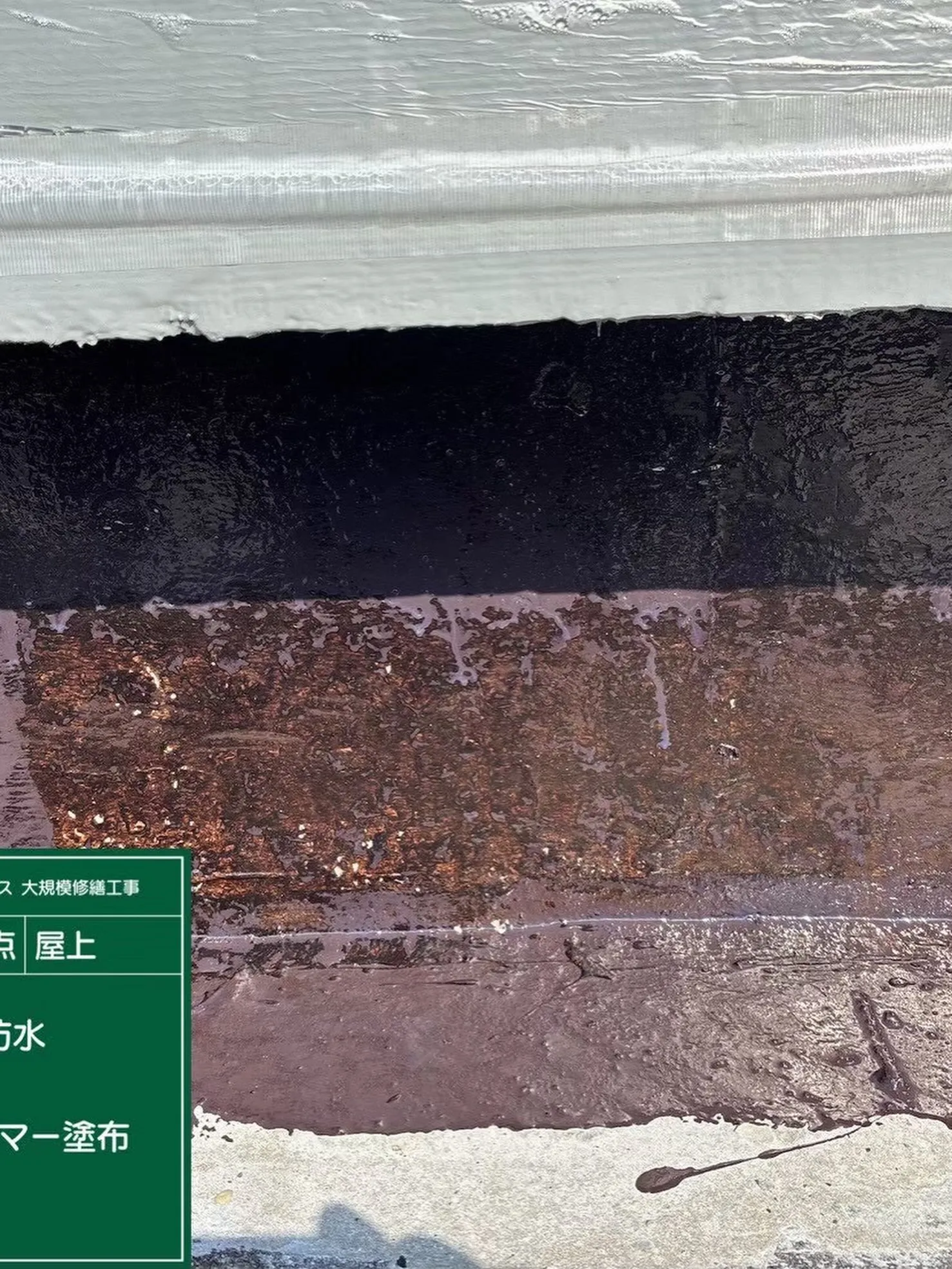 防水工事をご紹介させて頂きます✨