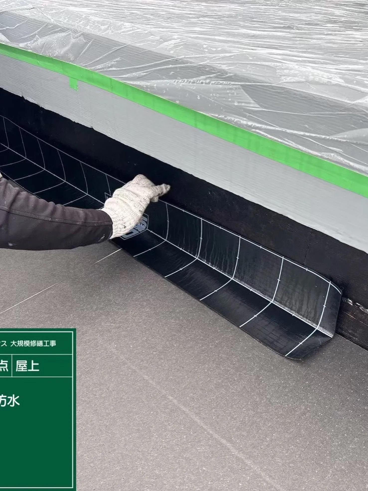 防水工事をご紹介させて頂きます✨
