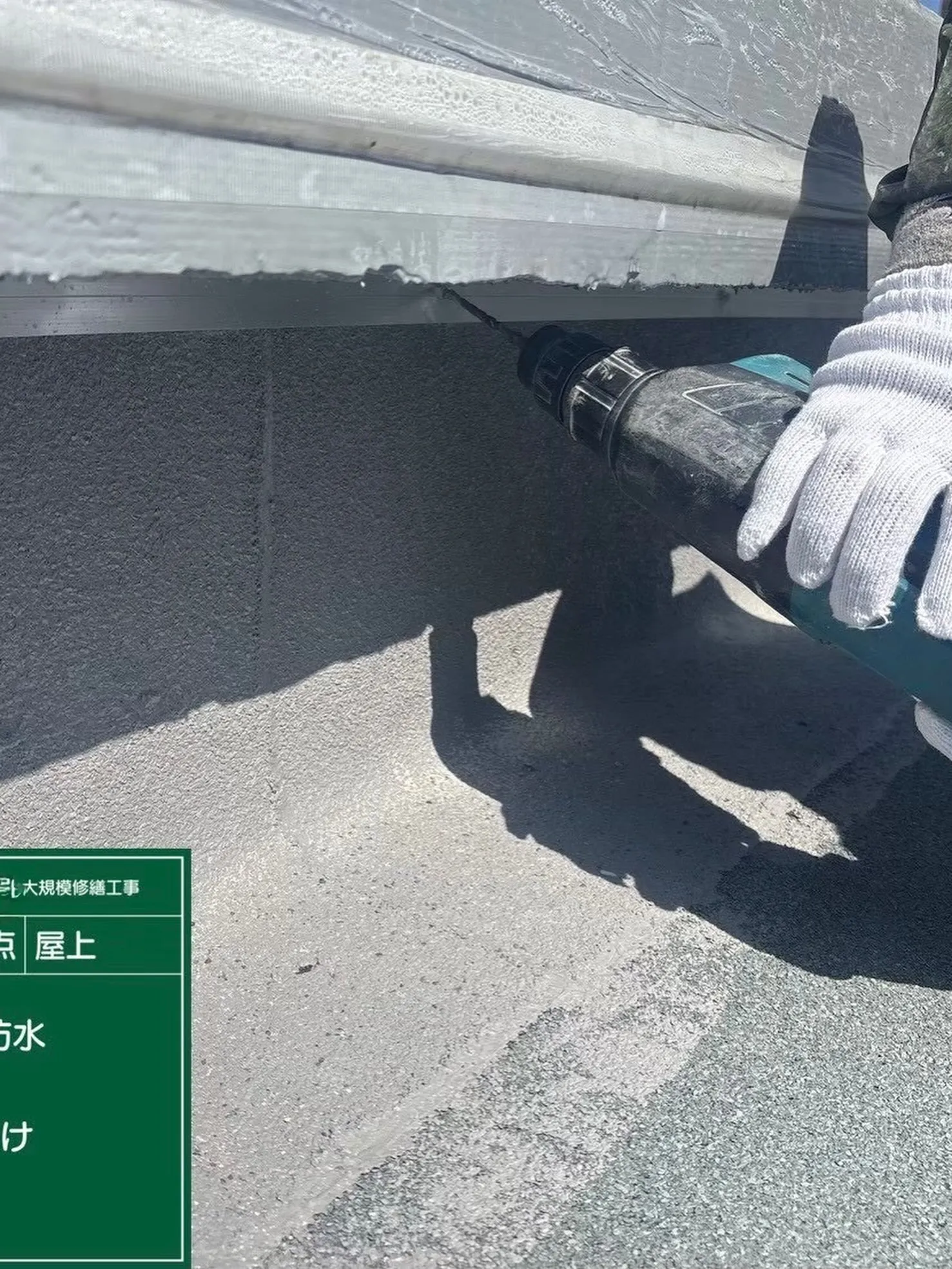 防水工事をご紹介させて頂きます✨