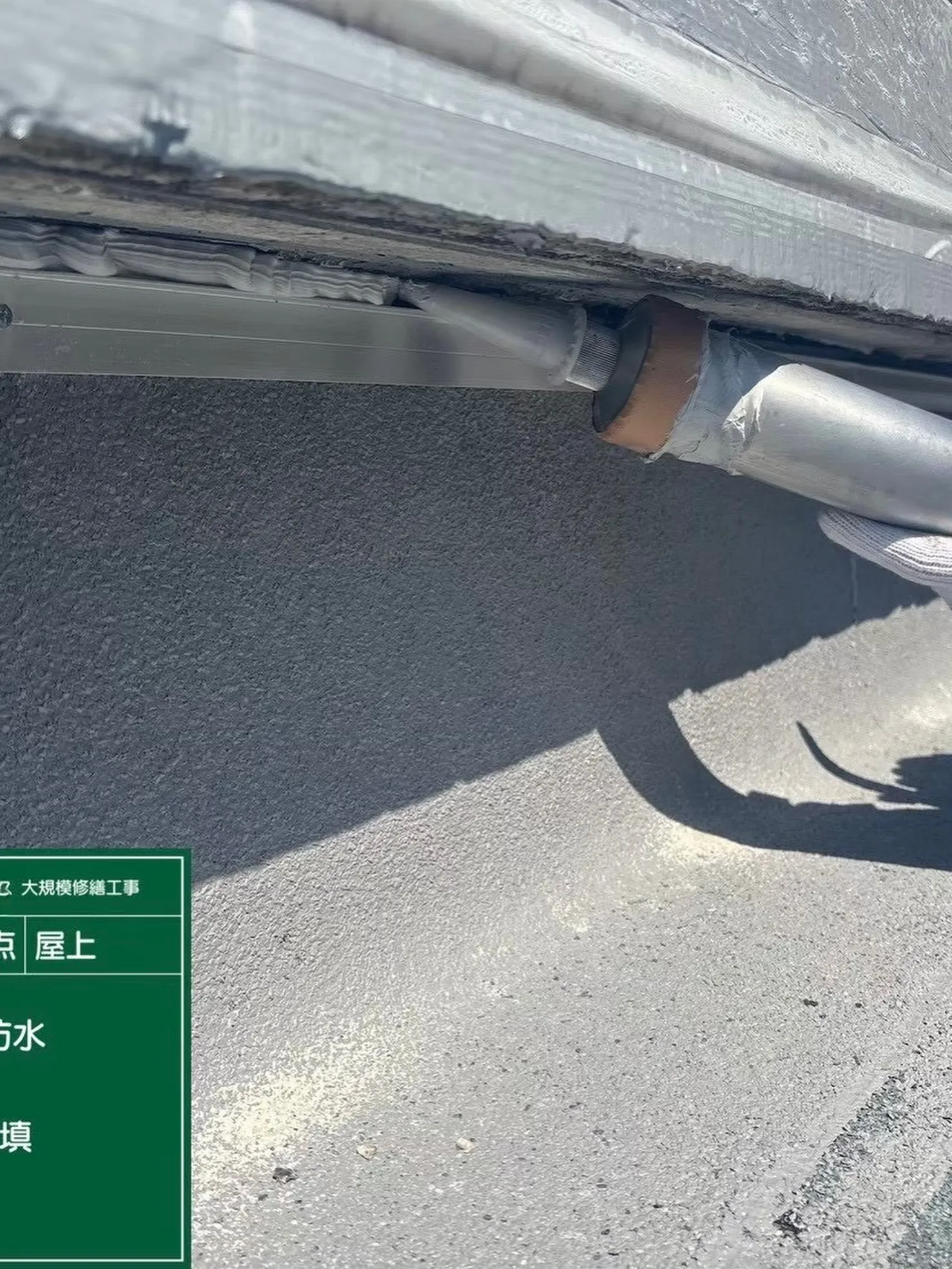 防水工事をご紹介させて頂きます✨