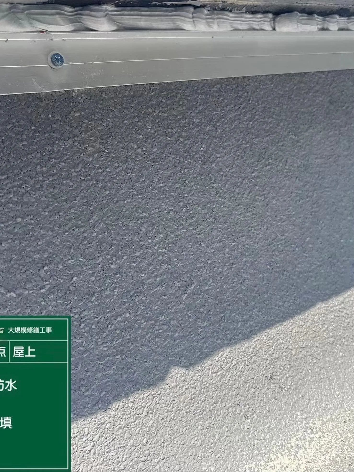 防水工事をご紹介させて頂きます✨
