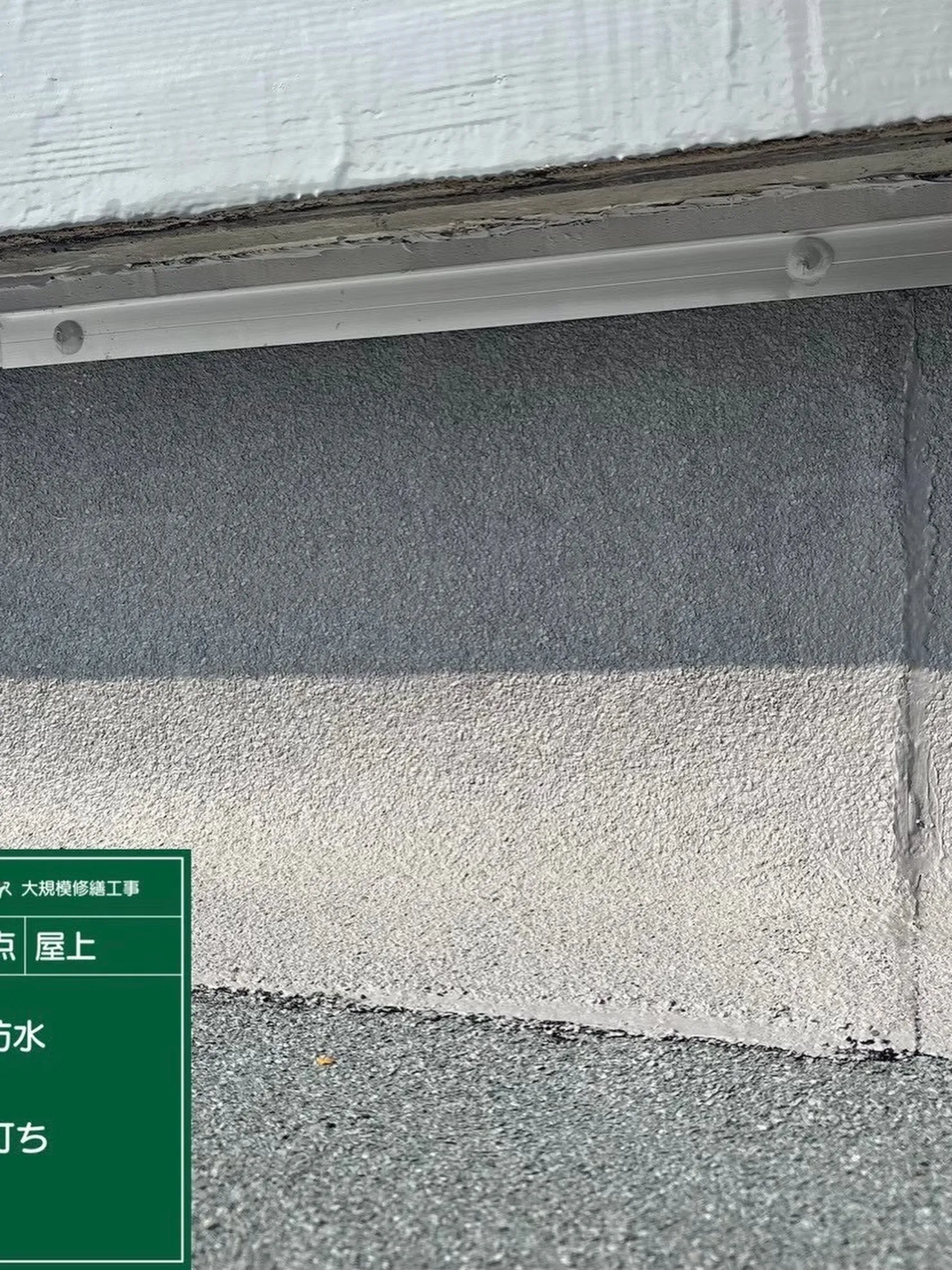 防水工事をご紹介させて頂きます✨