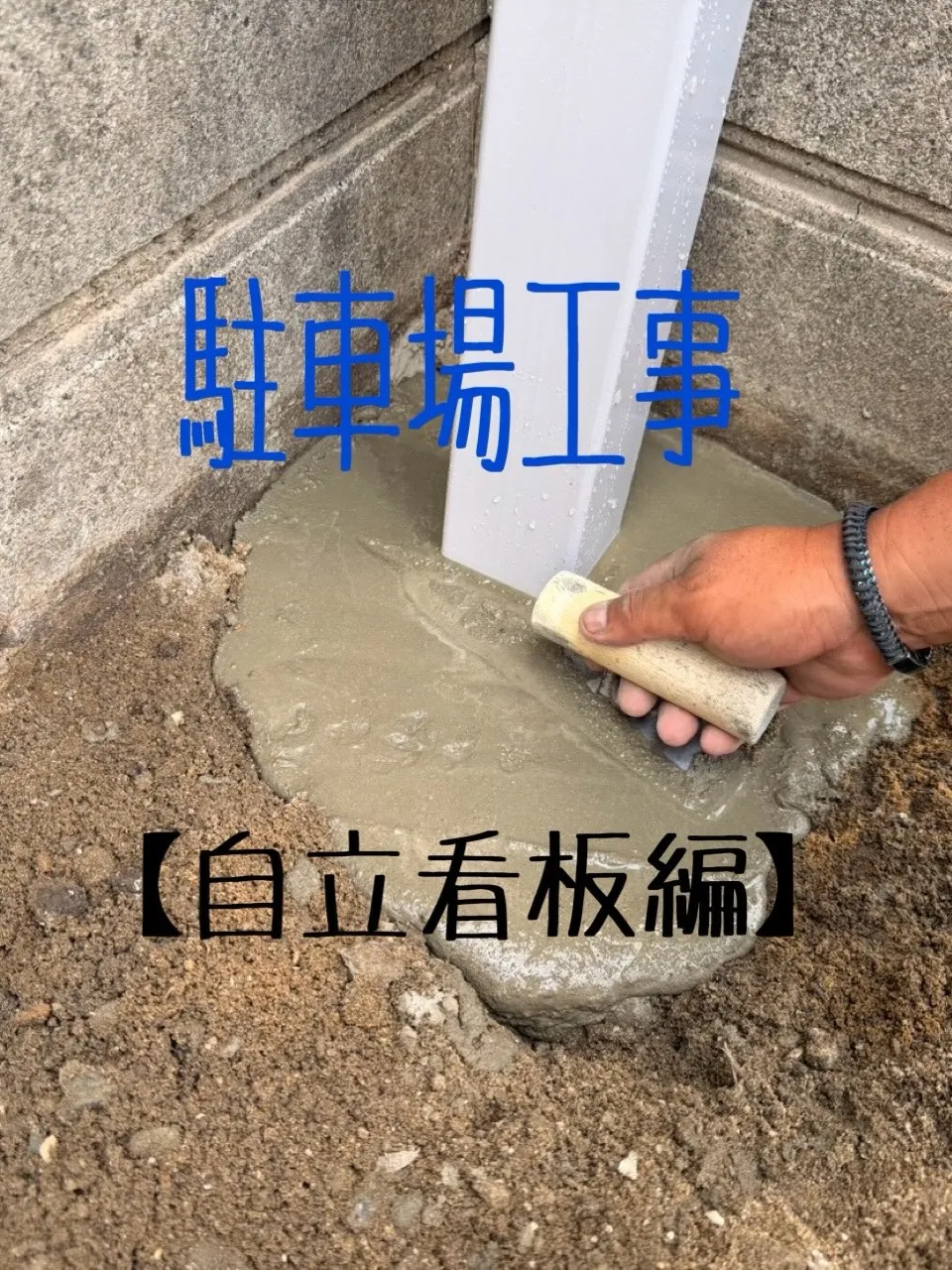 駐車場工事をご紹介させて頂きます✨