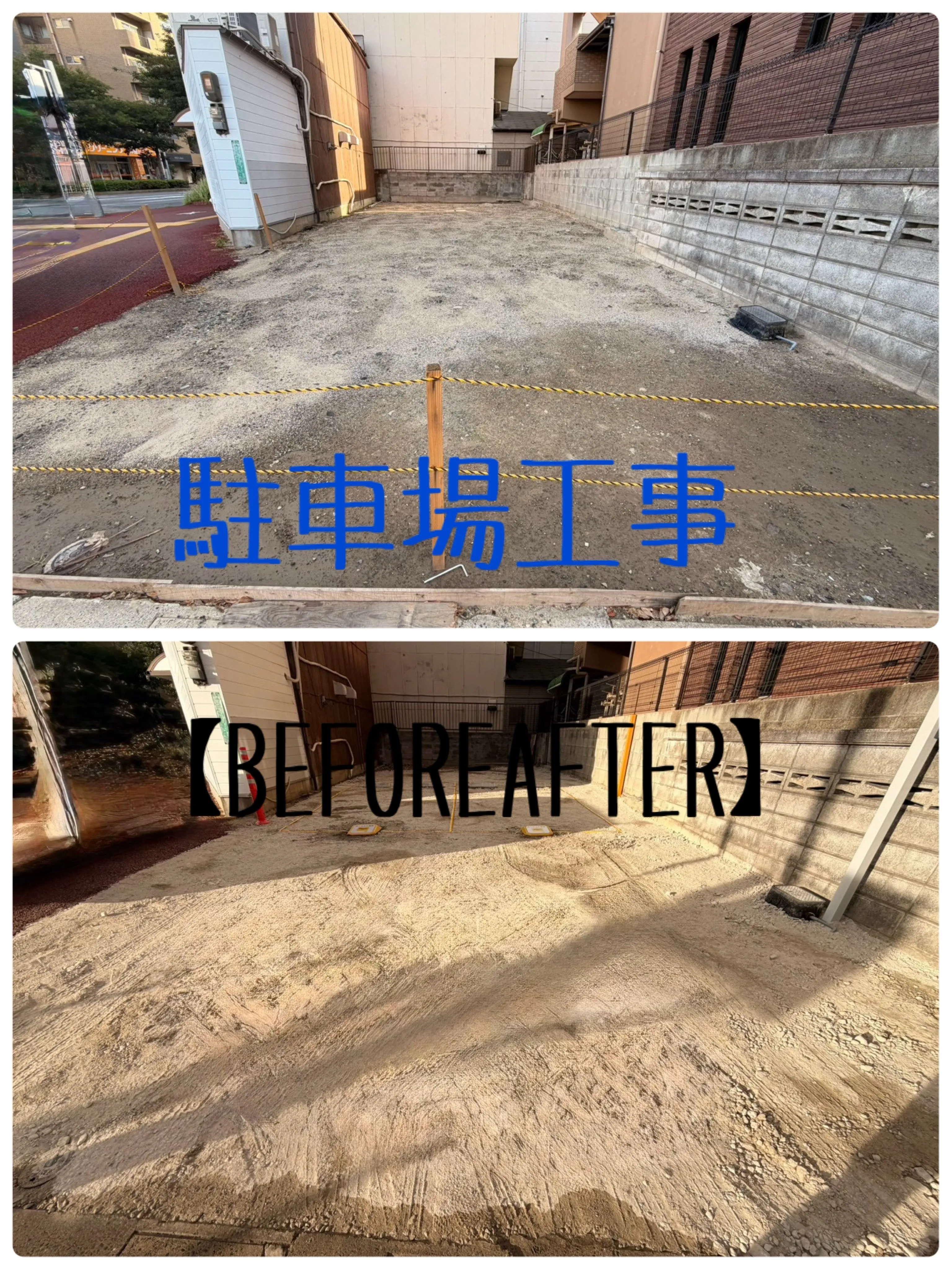 駐車場工事をご紹介させて頂きます✨