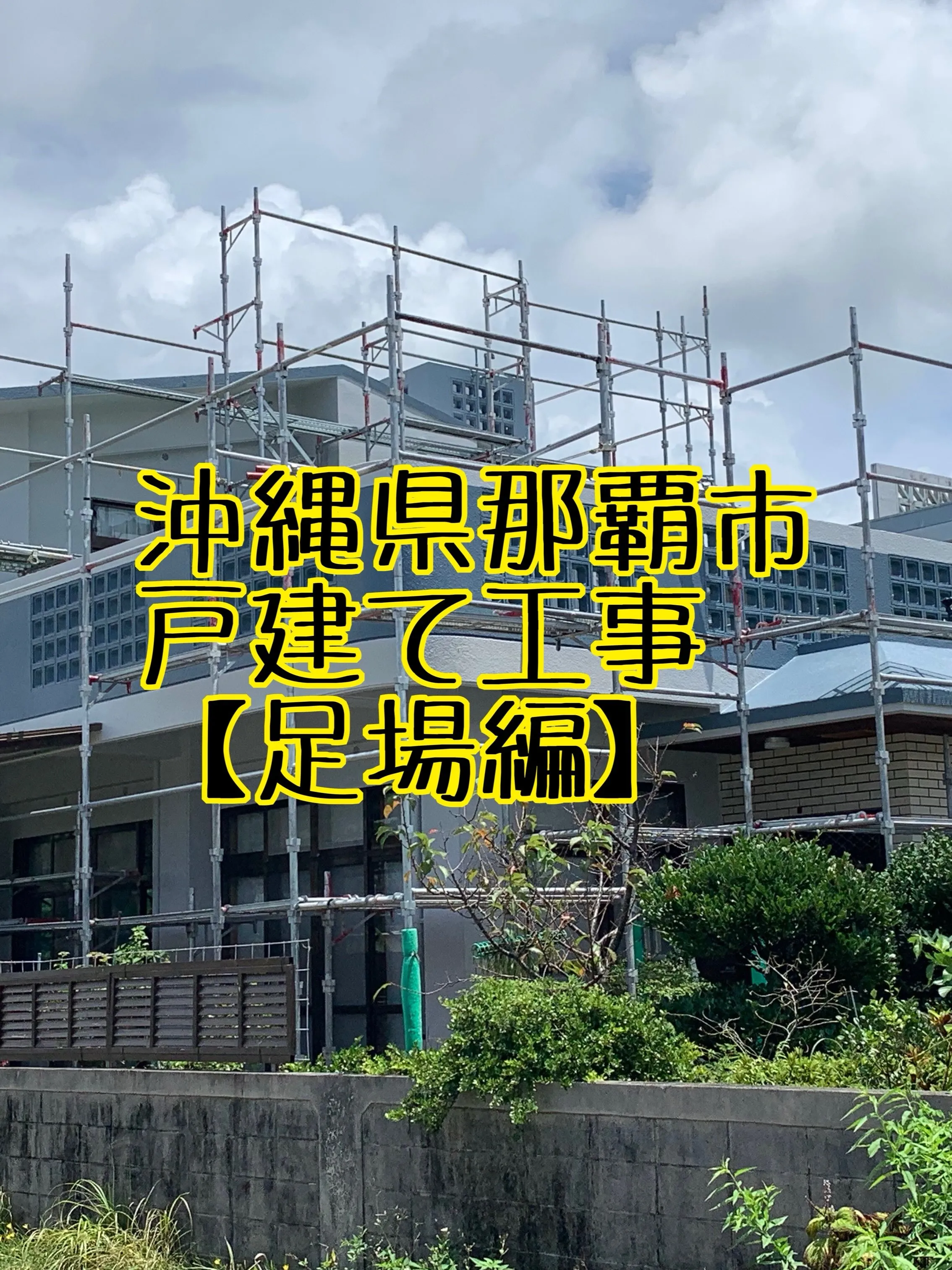 戸建て塗装工事をご紹介させて頂きます✨