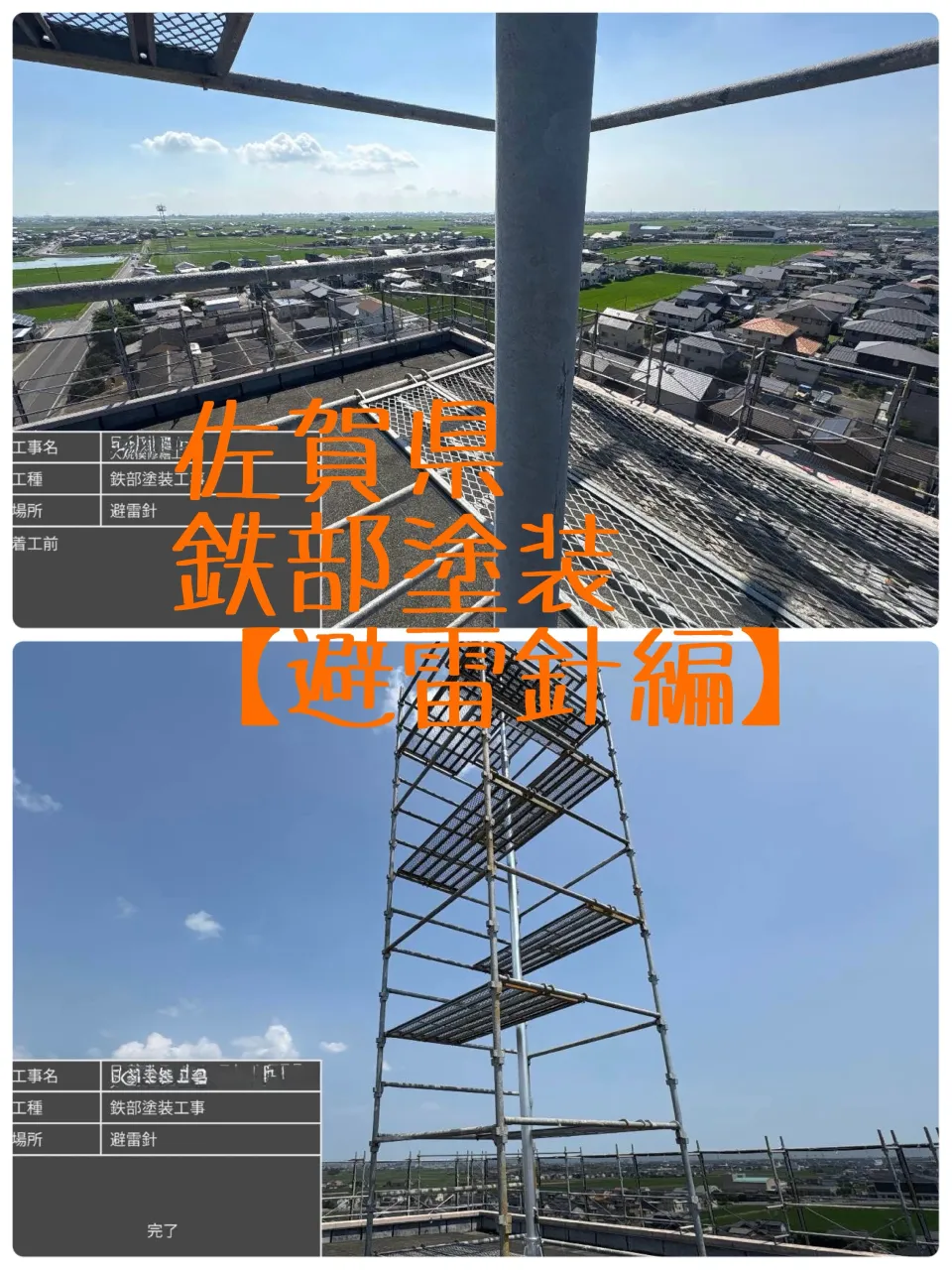 佐賀県鉄部塗装工事をご紹介させて頂きます✨