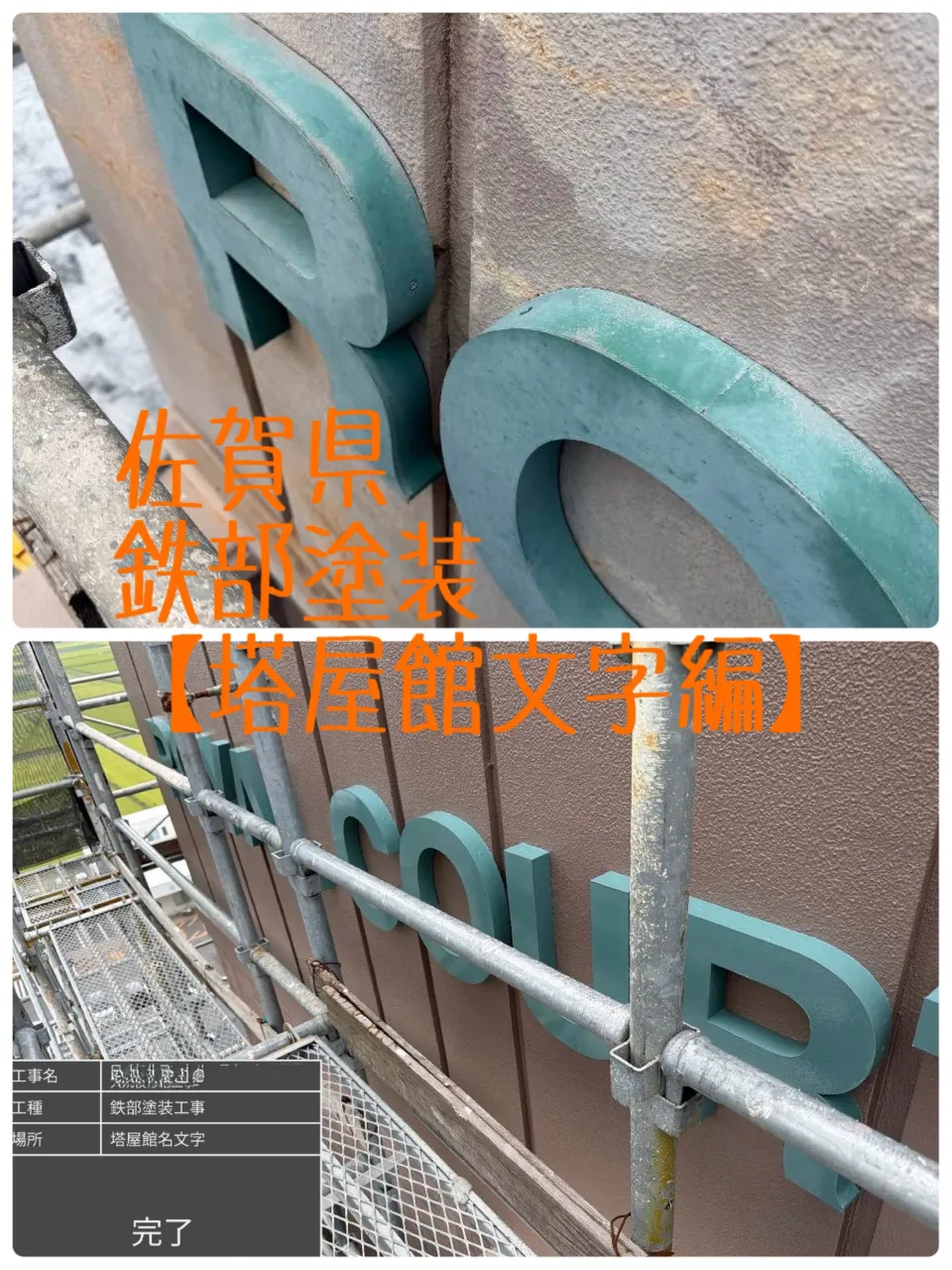 佐賀県鉄部塗装工事をご紹介させて頂きます✨