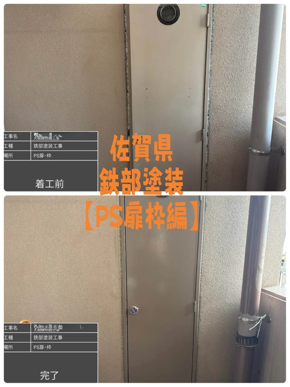 佐賀県鉄部塗装工事をご紹介させて頂きます✨