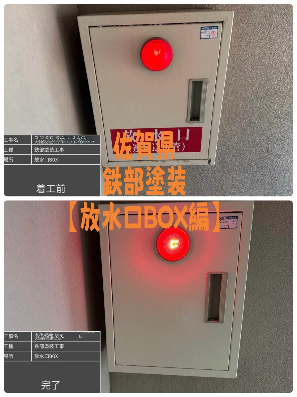 佐賀県鉄部塗装工事をご紹介させて頂きます✨
