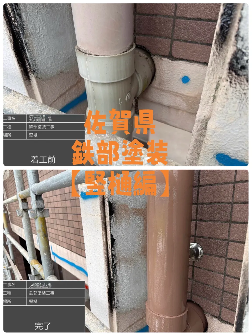 佐賀県鉄部塗装工事をご紹介させて頂きます✨