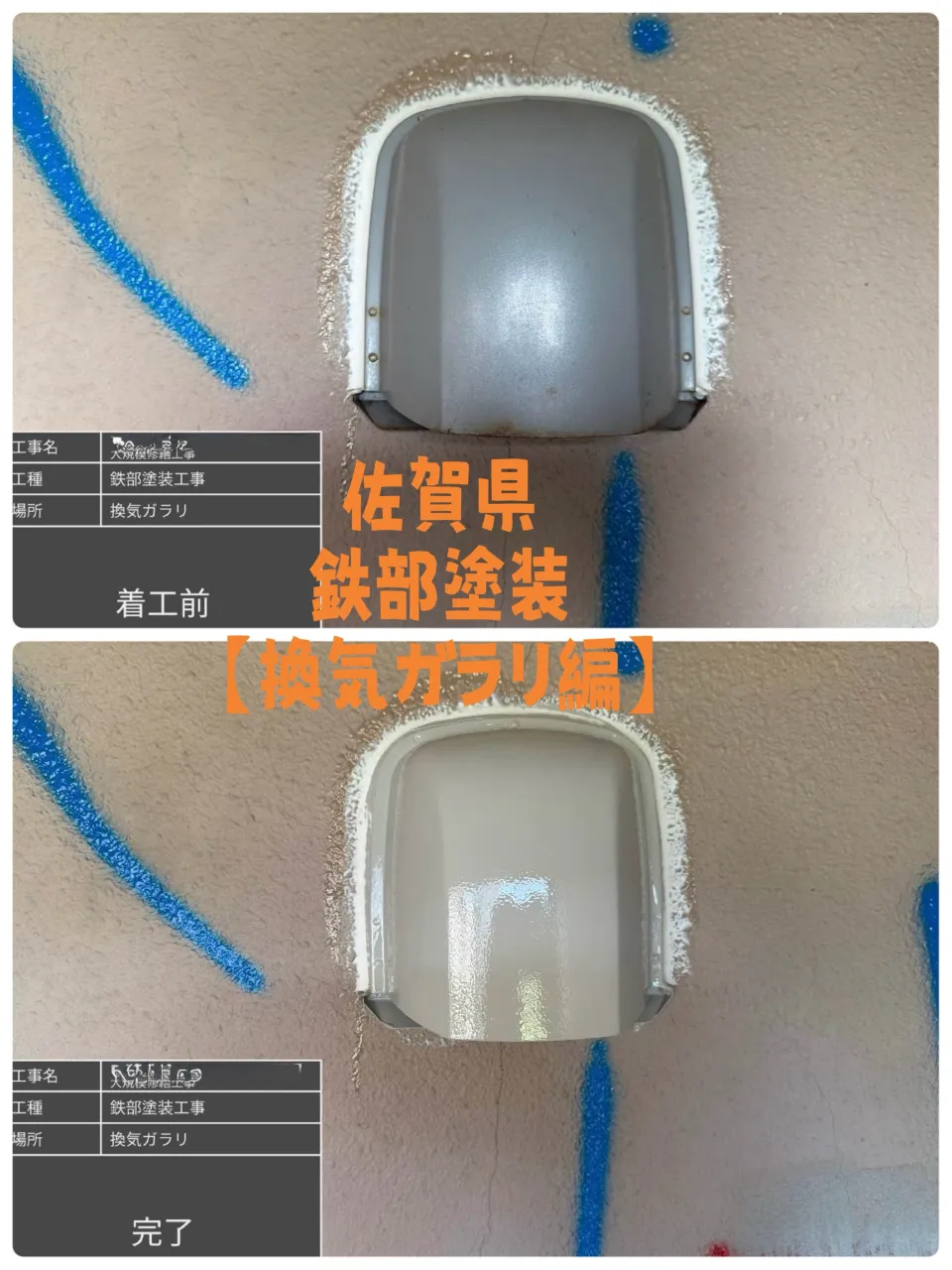 佐賀県鉄部塗装工事をご紹介させて頂きます✨