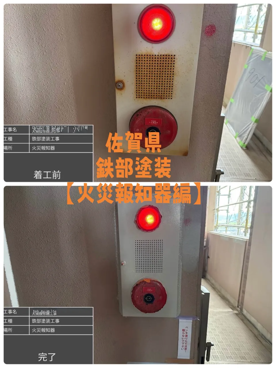 佐賀県鉄部塗装工事をご紹介させて頂きます✨