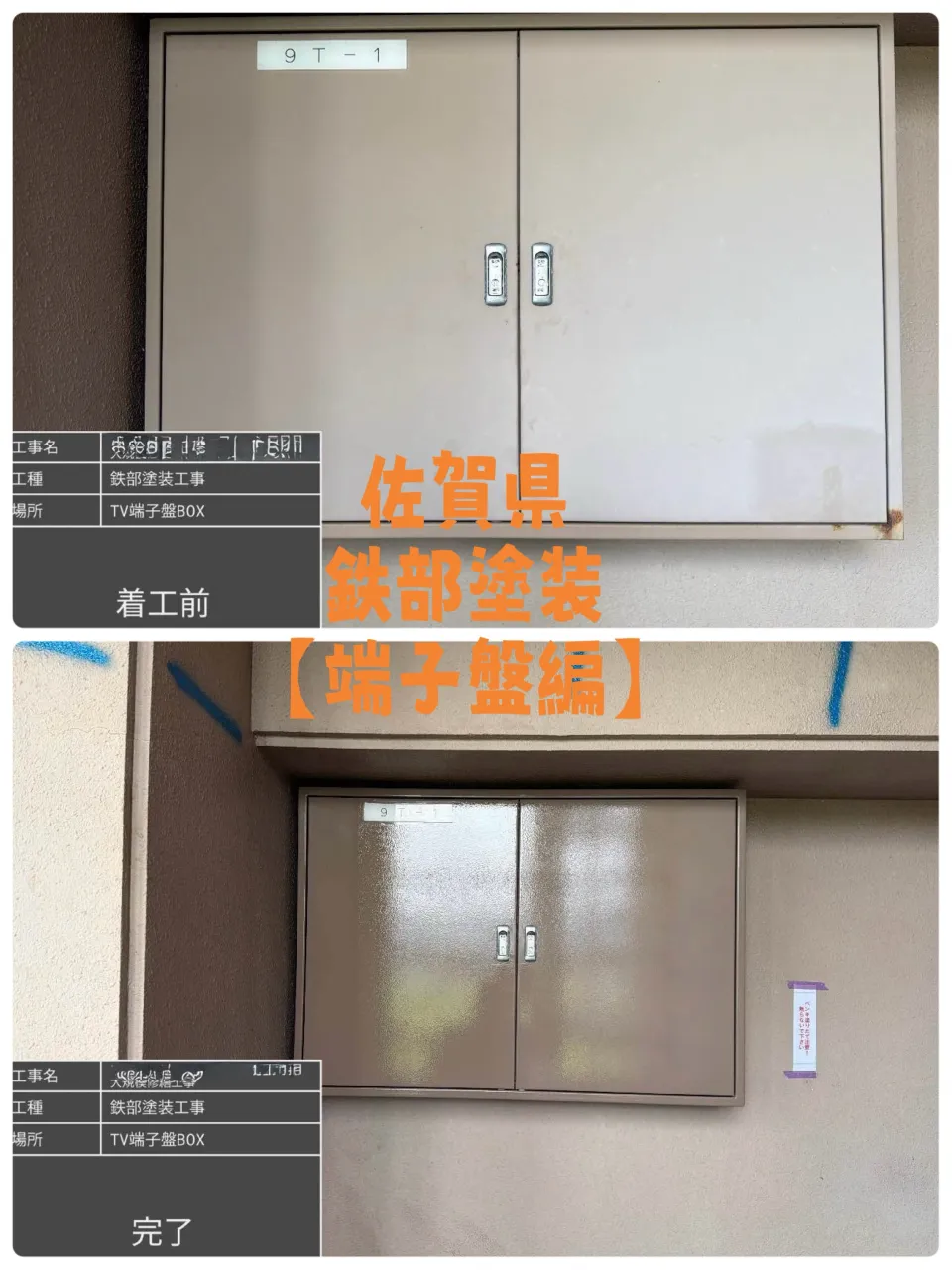 佐賀県鉄部塗装工事をご紹介させて頂きます✨