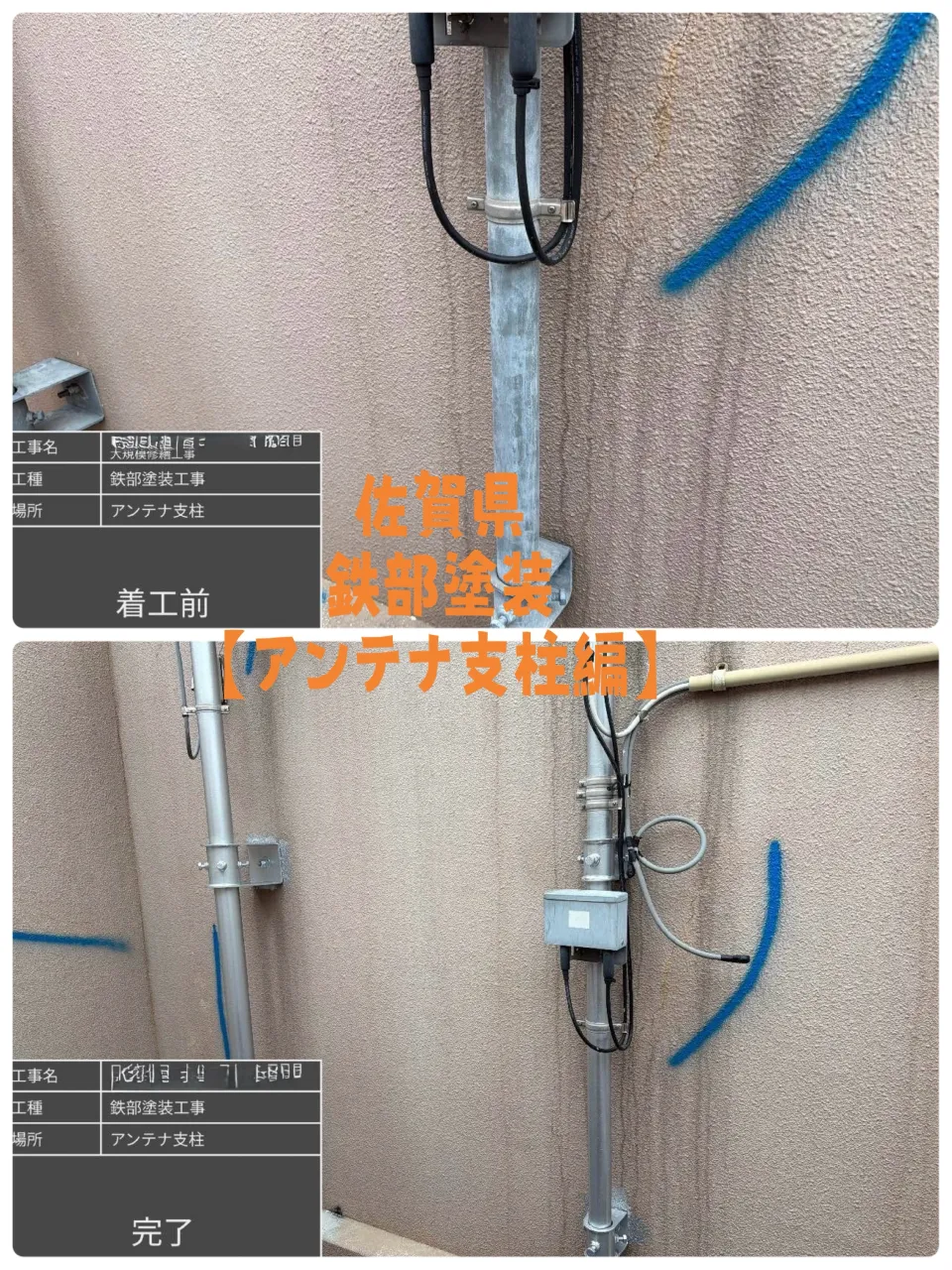 佐賀県鉄部塗装工事をご紹介させて頂きます✨