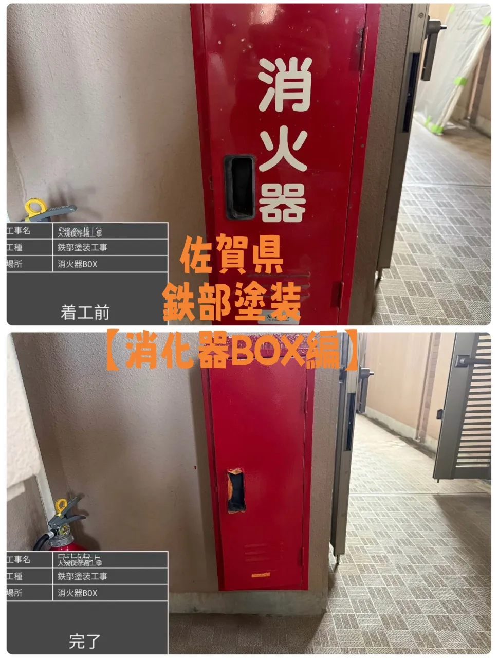 佐賀県鉄部塗装工事をご紹介させて頂きます✨