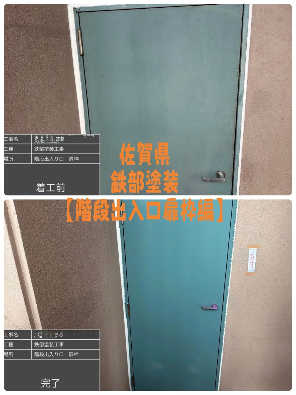 佐賀県鉄部塗装工事をご紹介させて頂きます✨