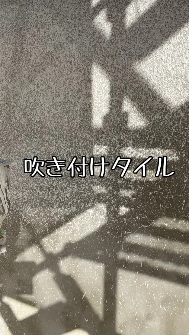 福岡市城南区住宅の外壁塗装工事をご紹介させて頂きます✨吹き付...